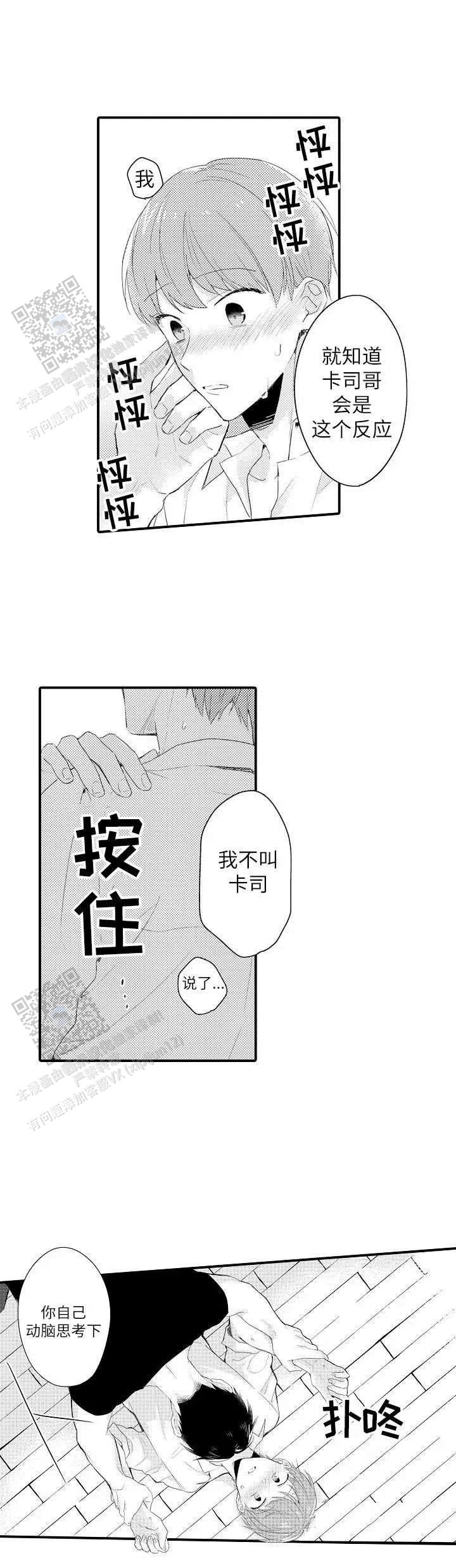 弟弟爱上我漫画,第7话4图