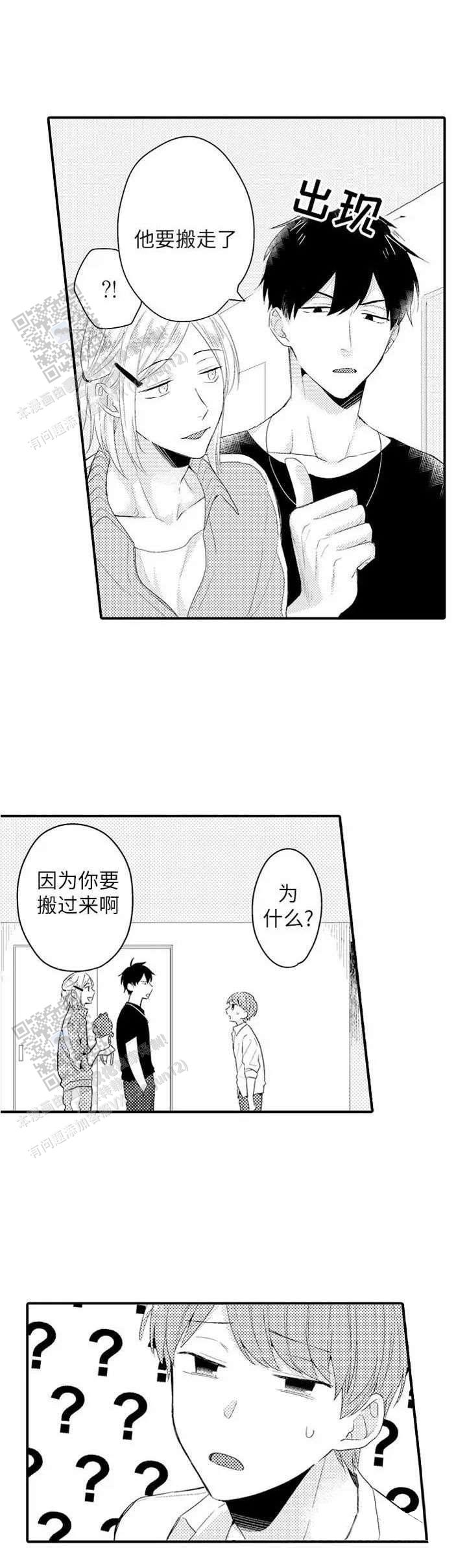 弟弟爱上我漫画,第6话4图