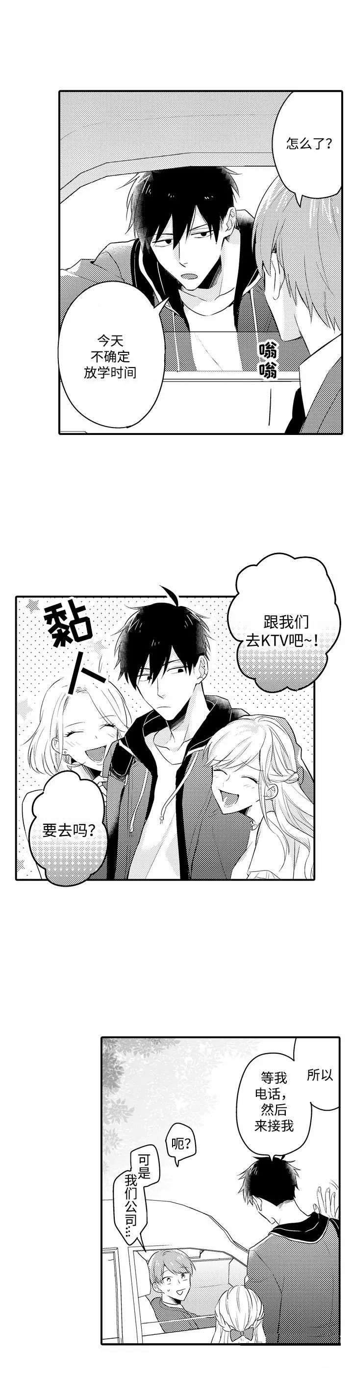 弟弟爱上我短剧漫画,第1话3图