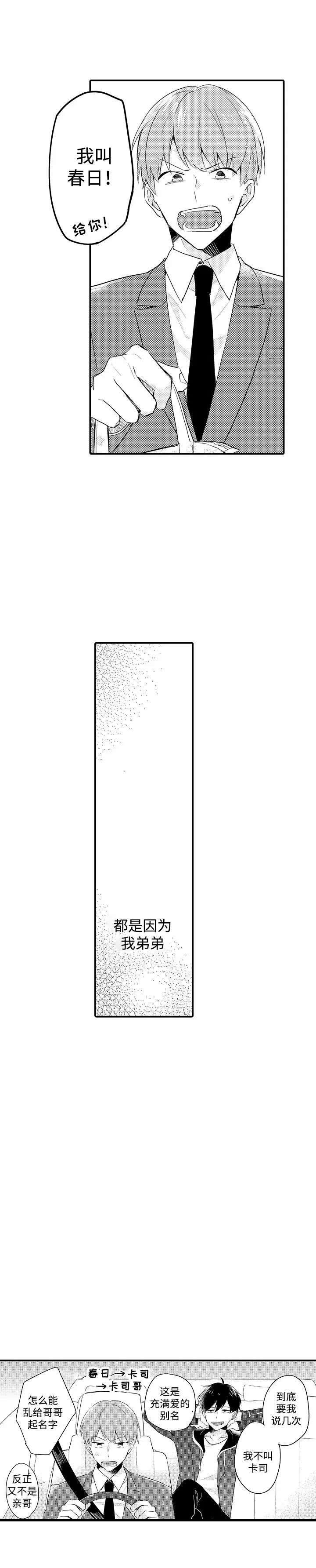 弟弟爱上我短剧漫画,第1话3图