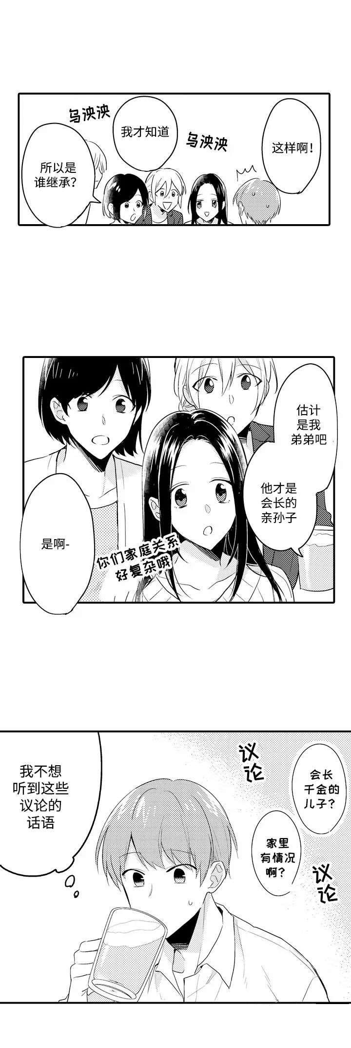 弟弟爱上我短剧漫画,第2话3图