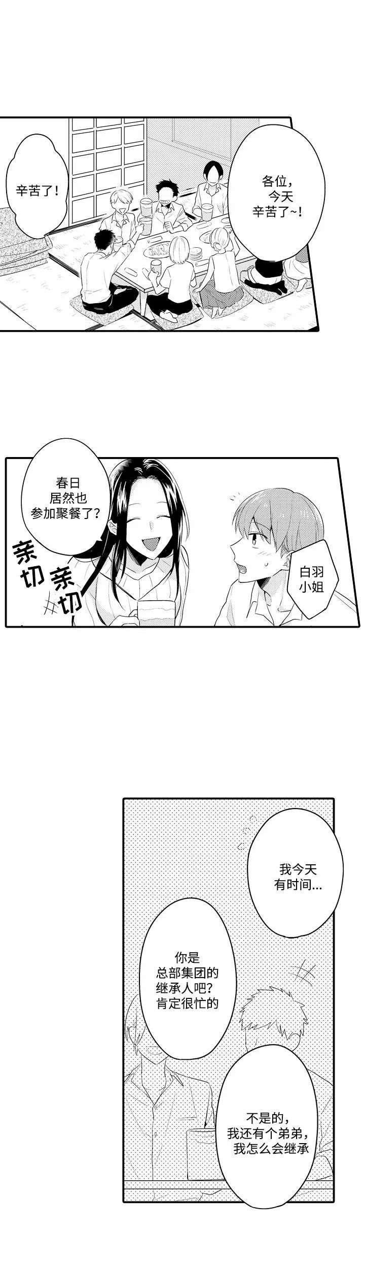 弟弟爱上我漫画,第2话2图