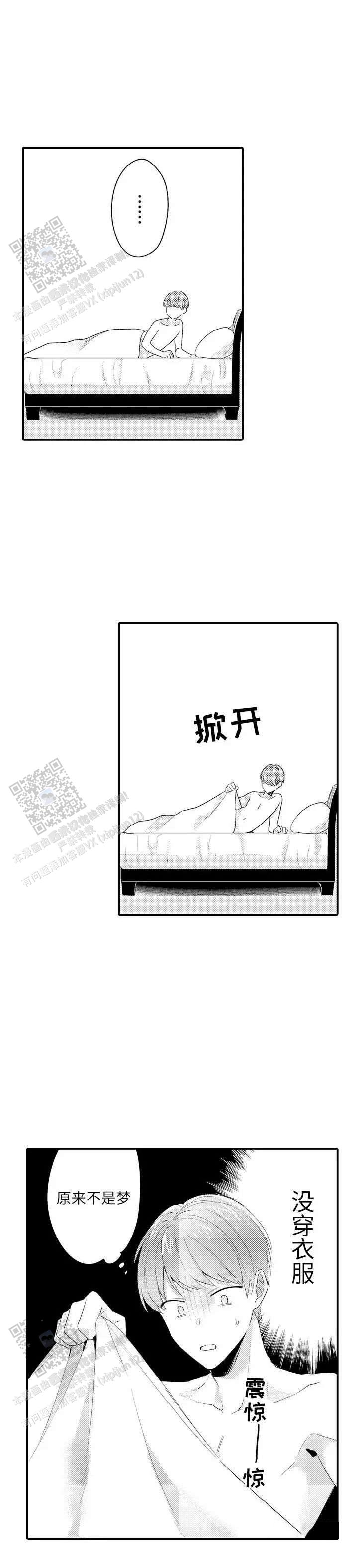 弟弟爱上我漫画,第7话3图