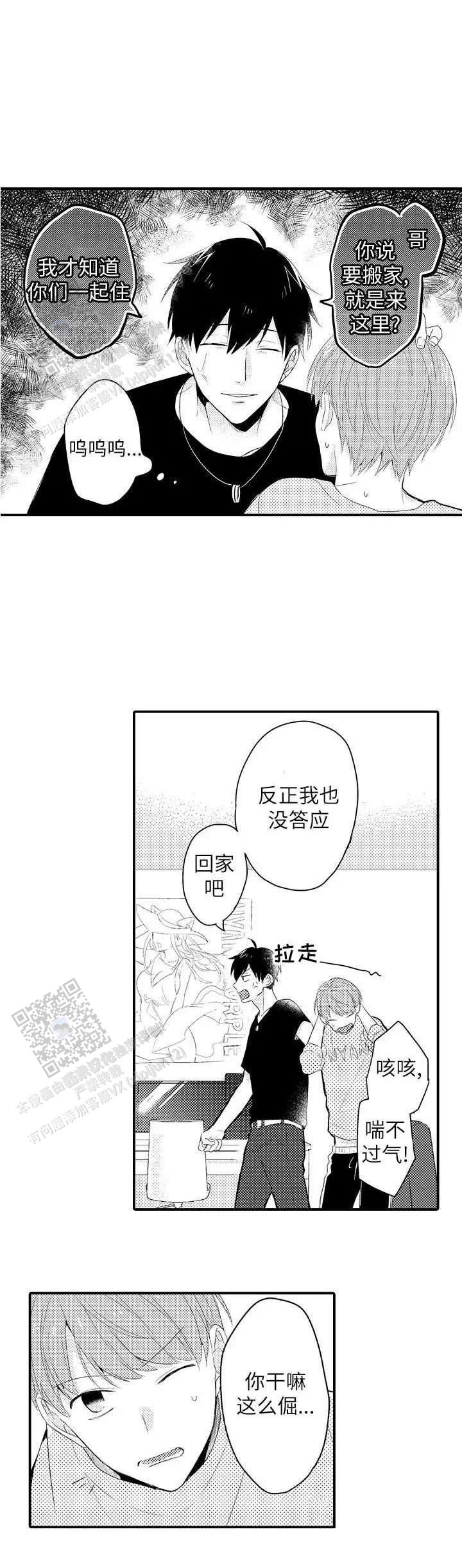 弟弟爱姐姐的电视剧漫画,第5话3图