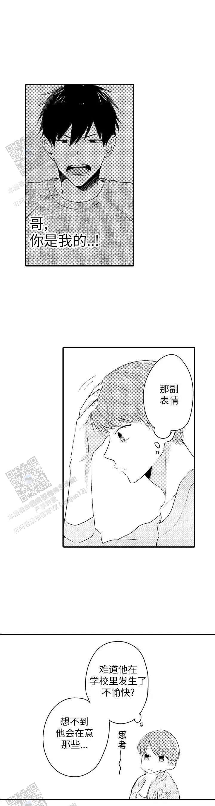 弟弟爱上同父异母的姐姐漫画,第5话5图