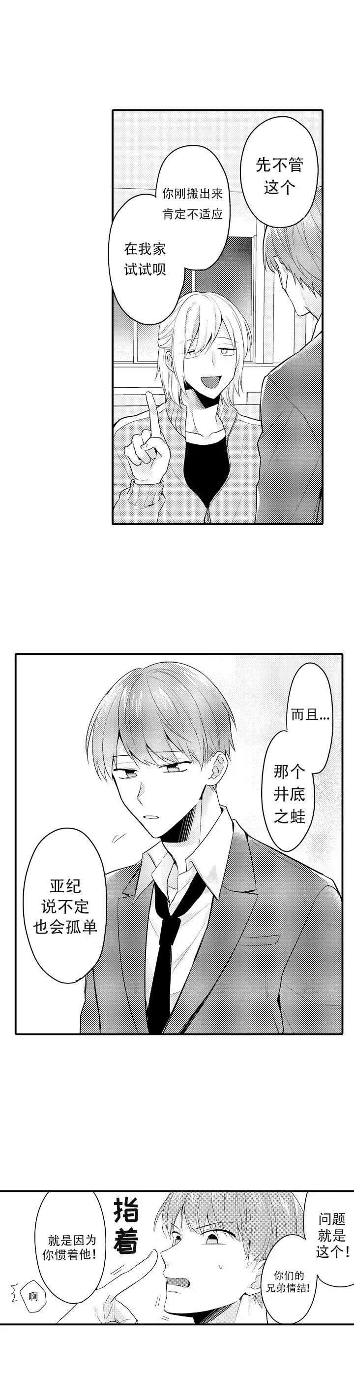 弟弟爱上高冷的嫂子漫画,第3话1图