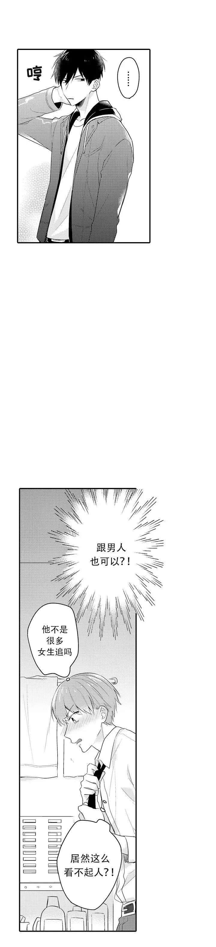 弟弟爱上我电视剧泰剧漫画,第3话1图