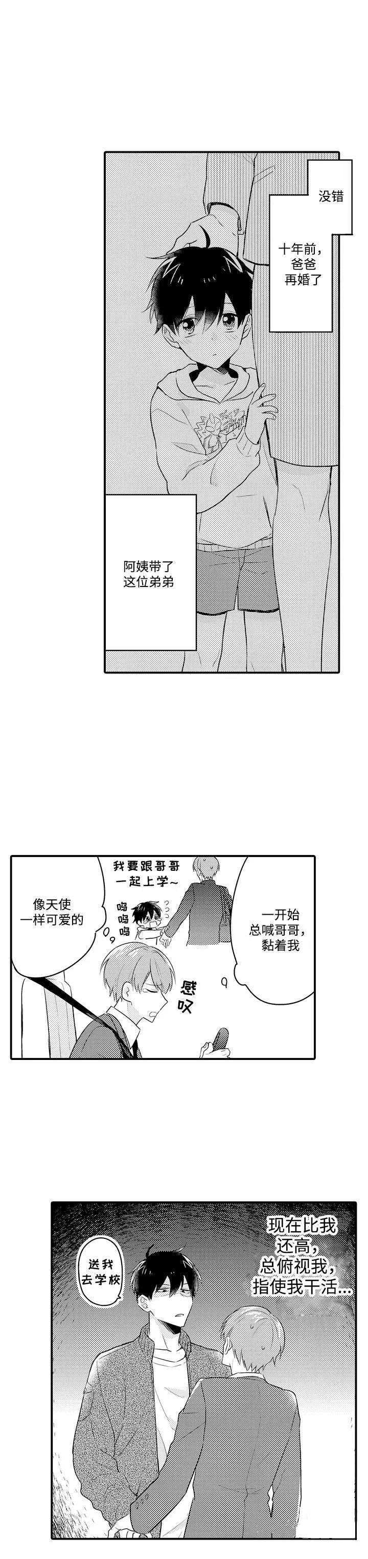 弟弟爱上我短剧漫画,第1话4图