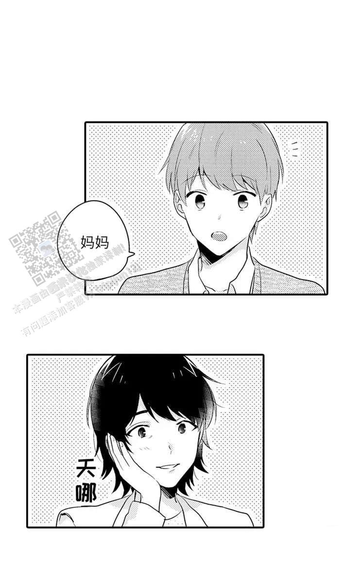 弟弟爱上我漫画,第9话5图