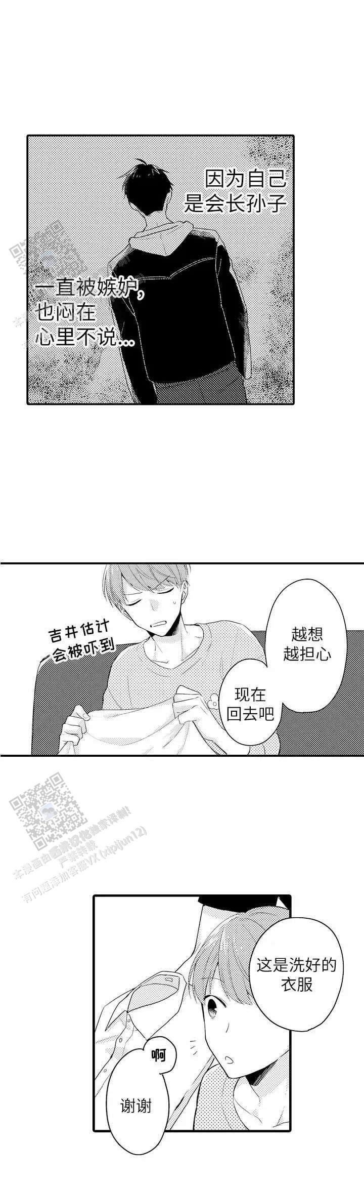 弟弟爱姐姐的电视剧漫画,第5话1图