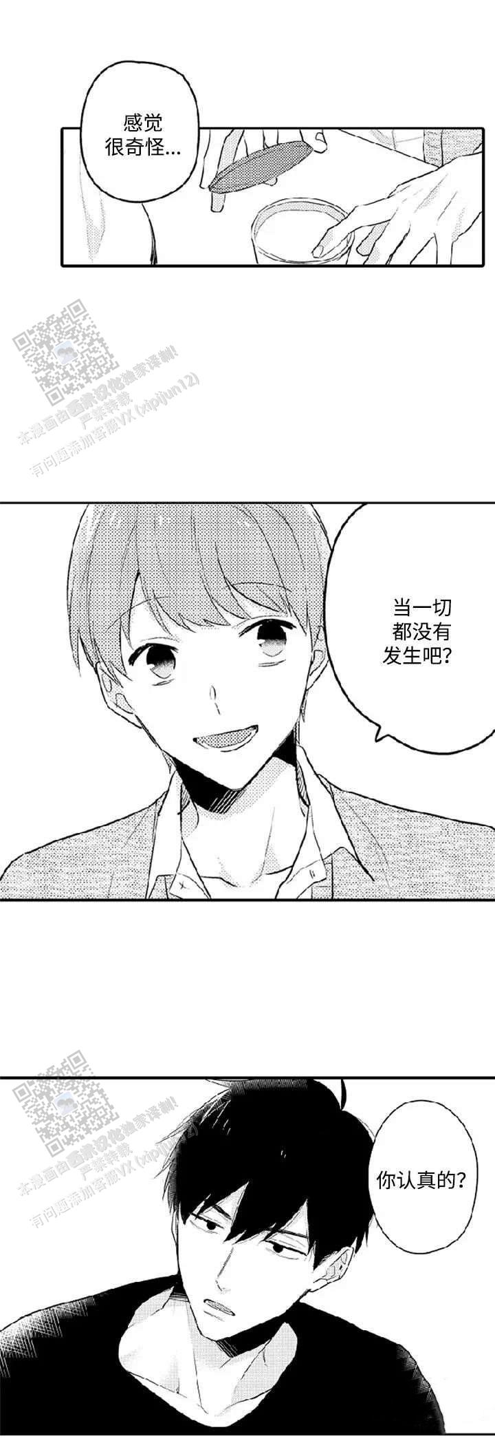 弟弟爱上未婚妻完整版漫画,第10话5图