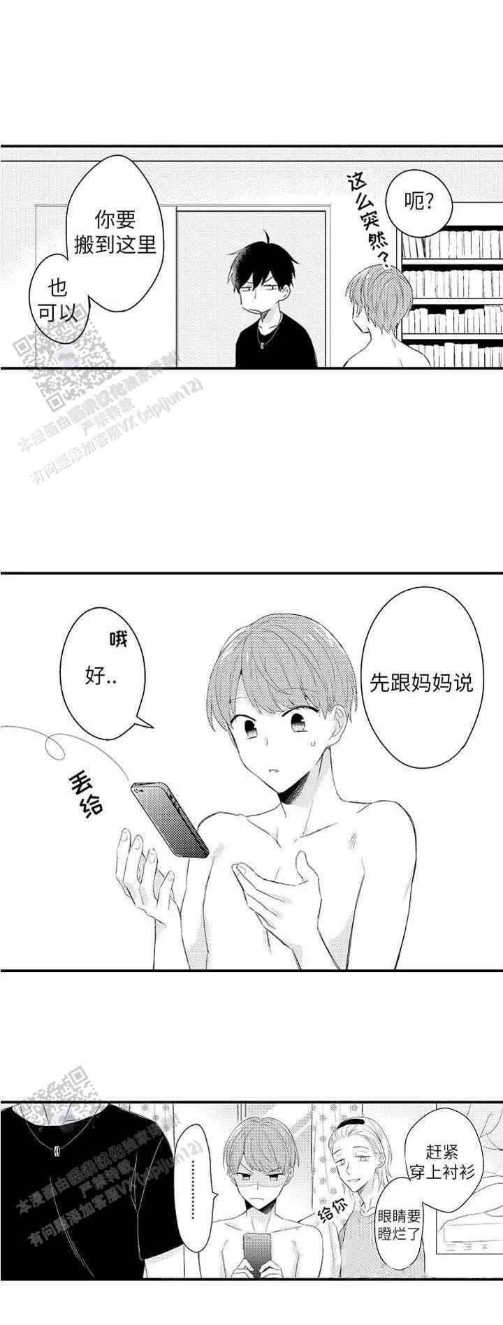 弟弟爱上我漫画,第6话1图