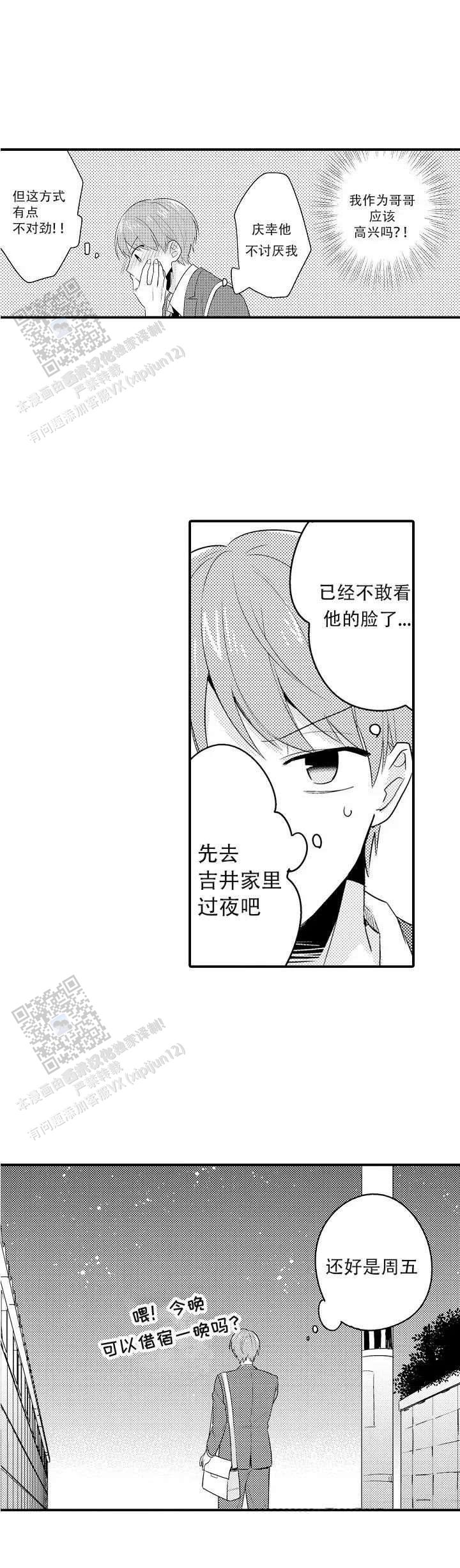 弟弟爱上我漫画,第5话3图