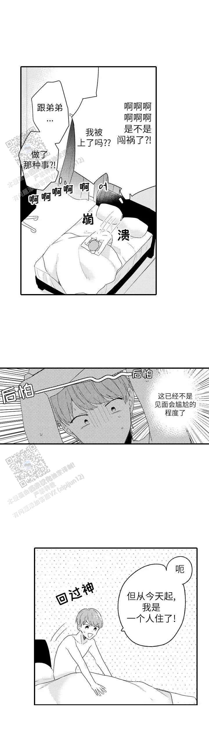 弟弟爱上我漫画,第7话4图