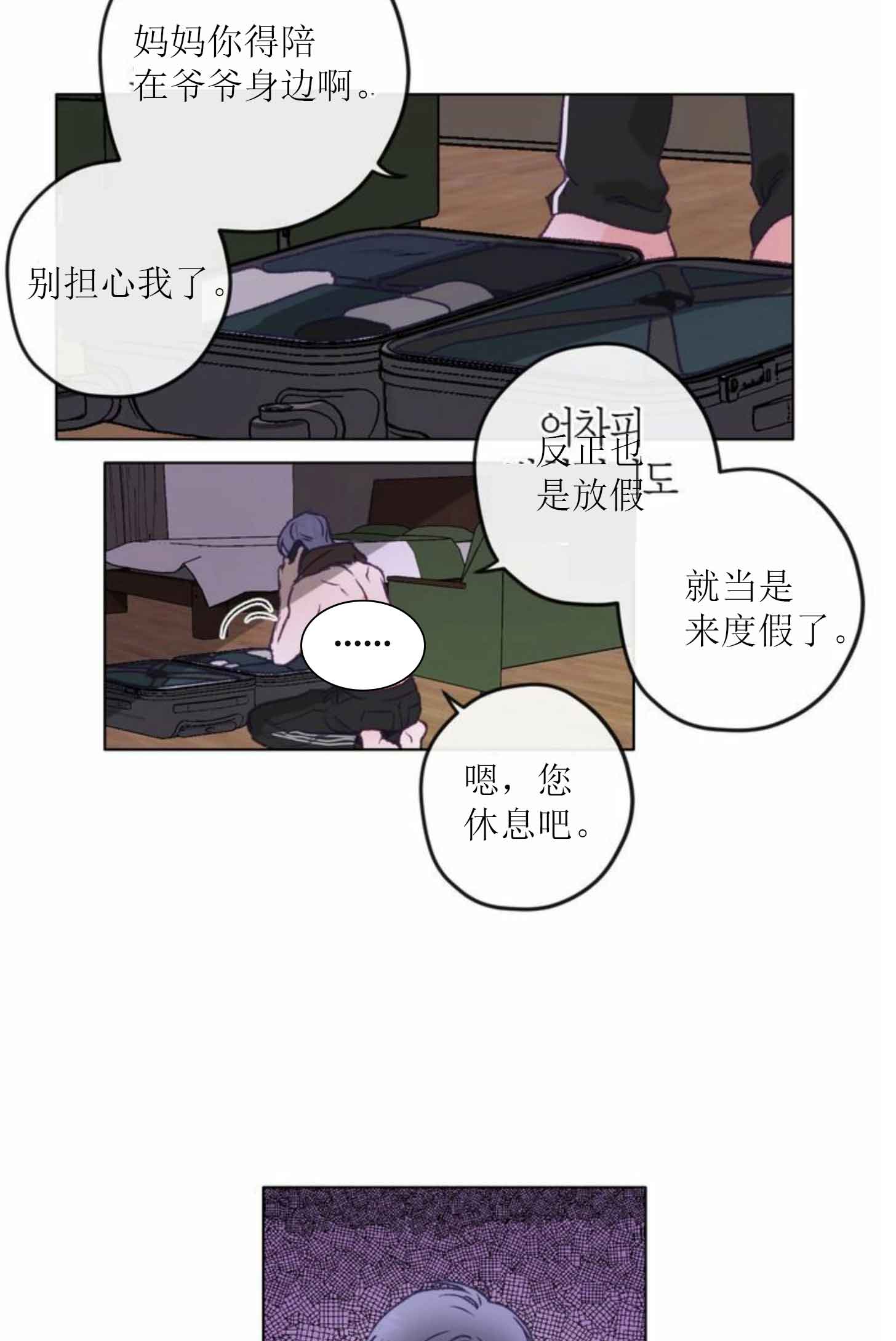 恋与拖拉机少年漫画,第3话1图