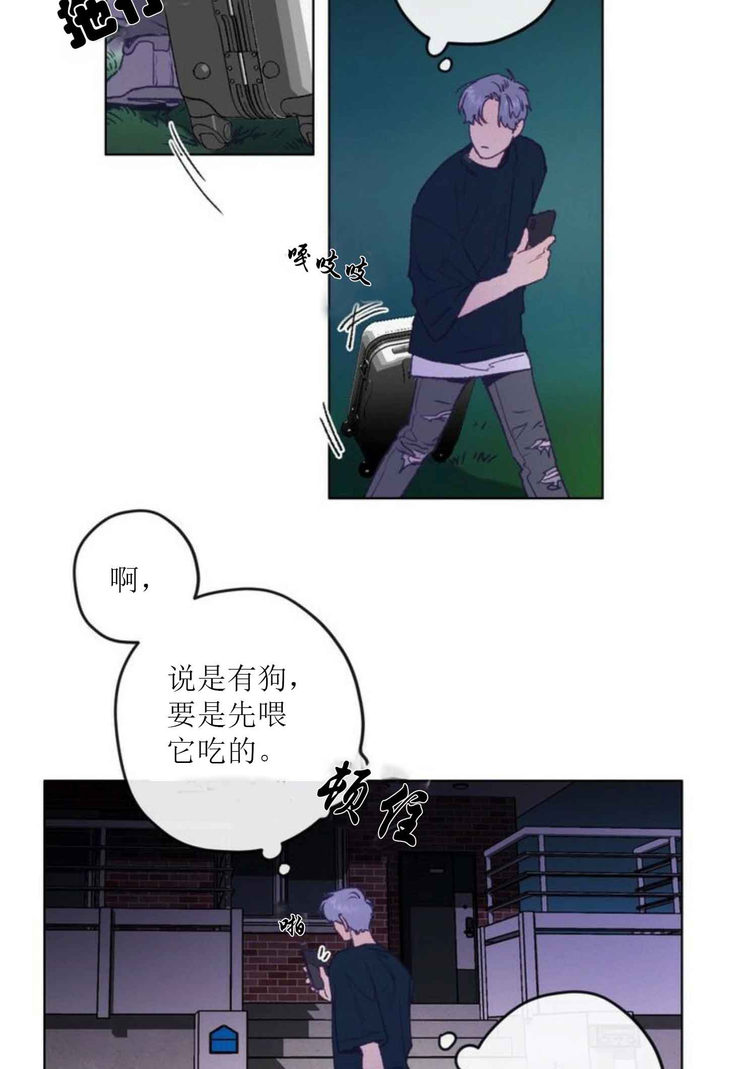 恋与拖拉机少年漫画,第3话1图