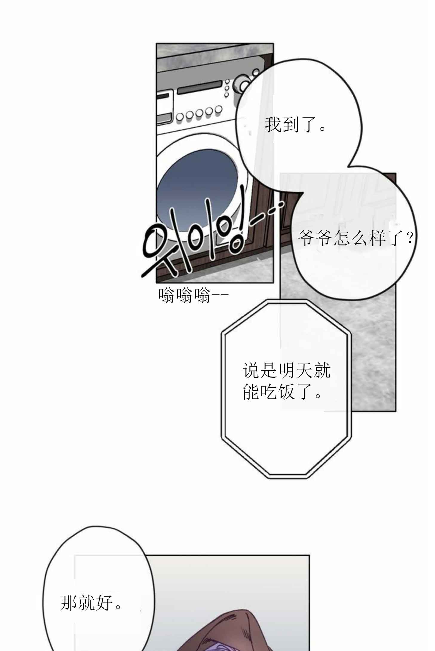 恋与拖拉机少年漫画,第3话4图