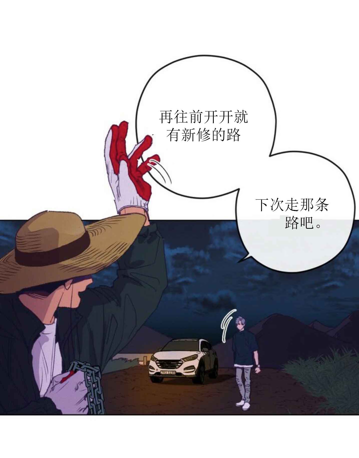 恋与拖拉机少年漫画,第3话1图