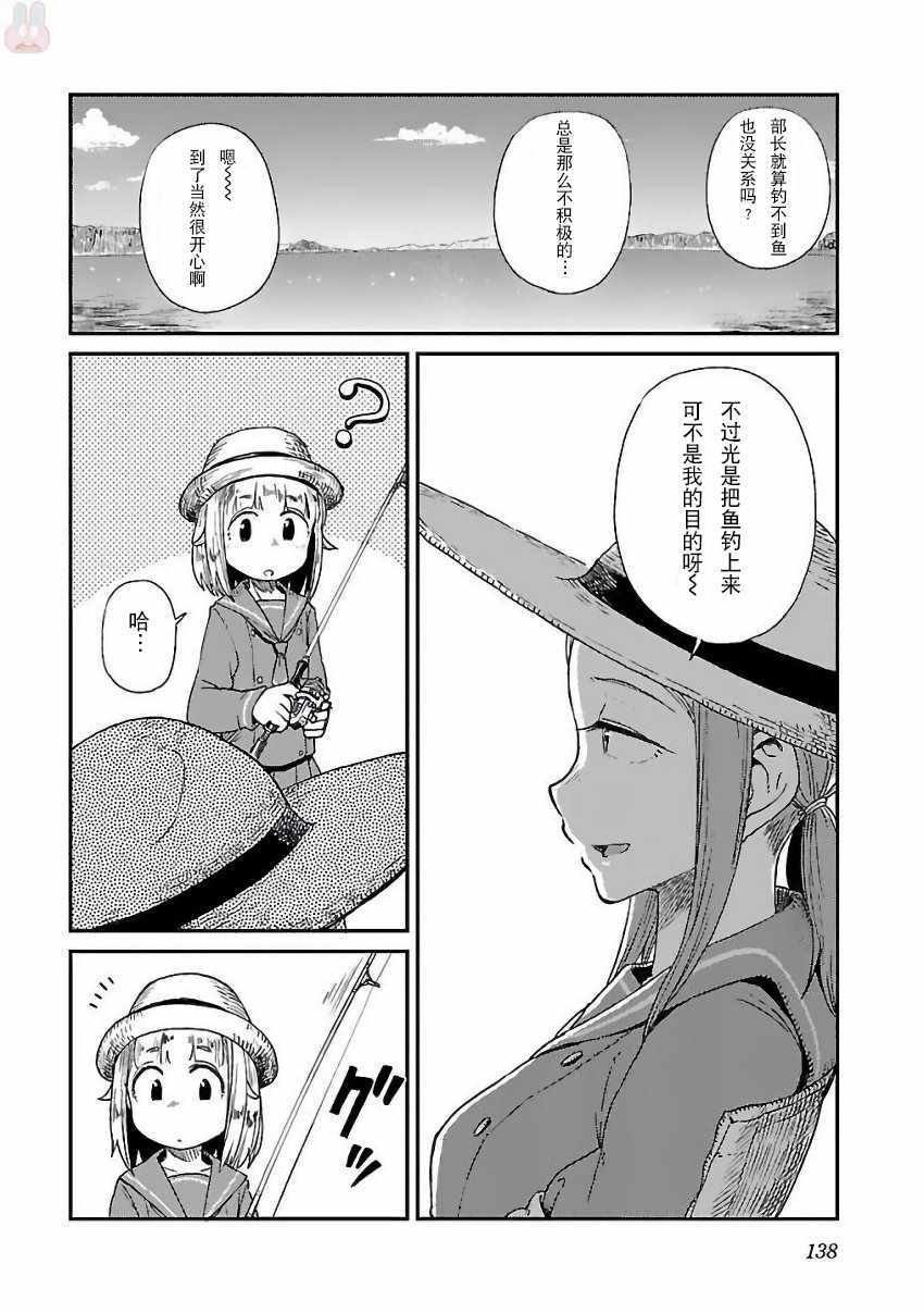 放学后海堤日记漫画,第7话4图