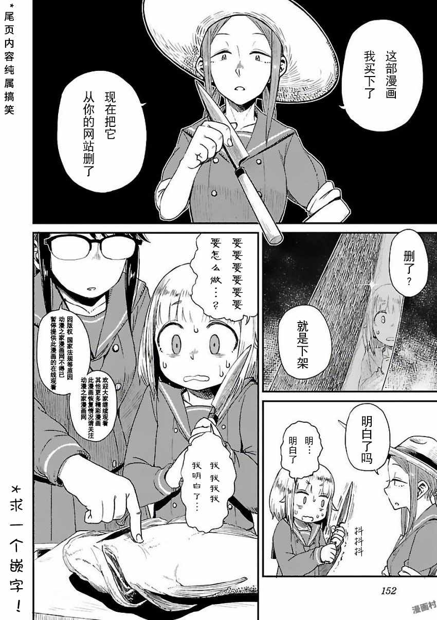 放学后海堤日记漫画,第7话5图