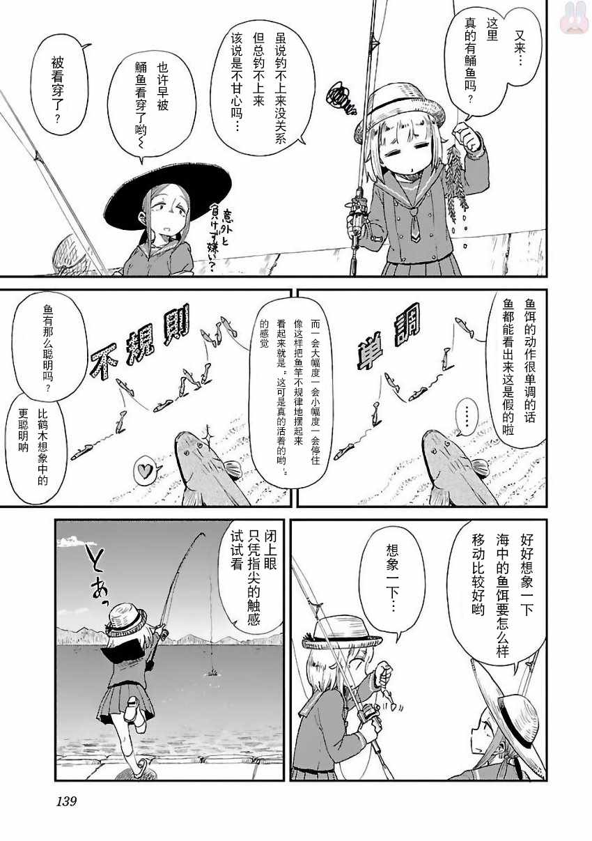 放学后海堤日记漫画,第7话5图