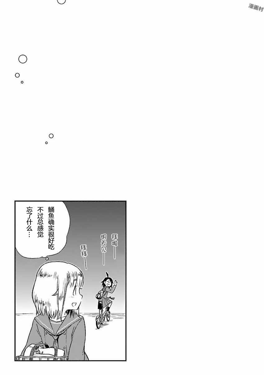 放学后海堤日记漫画,第7话3图