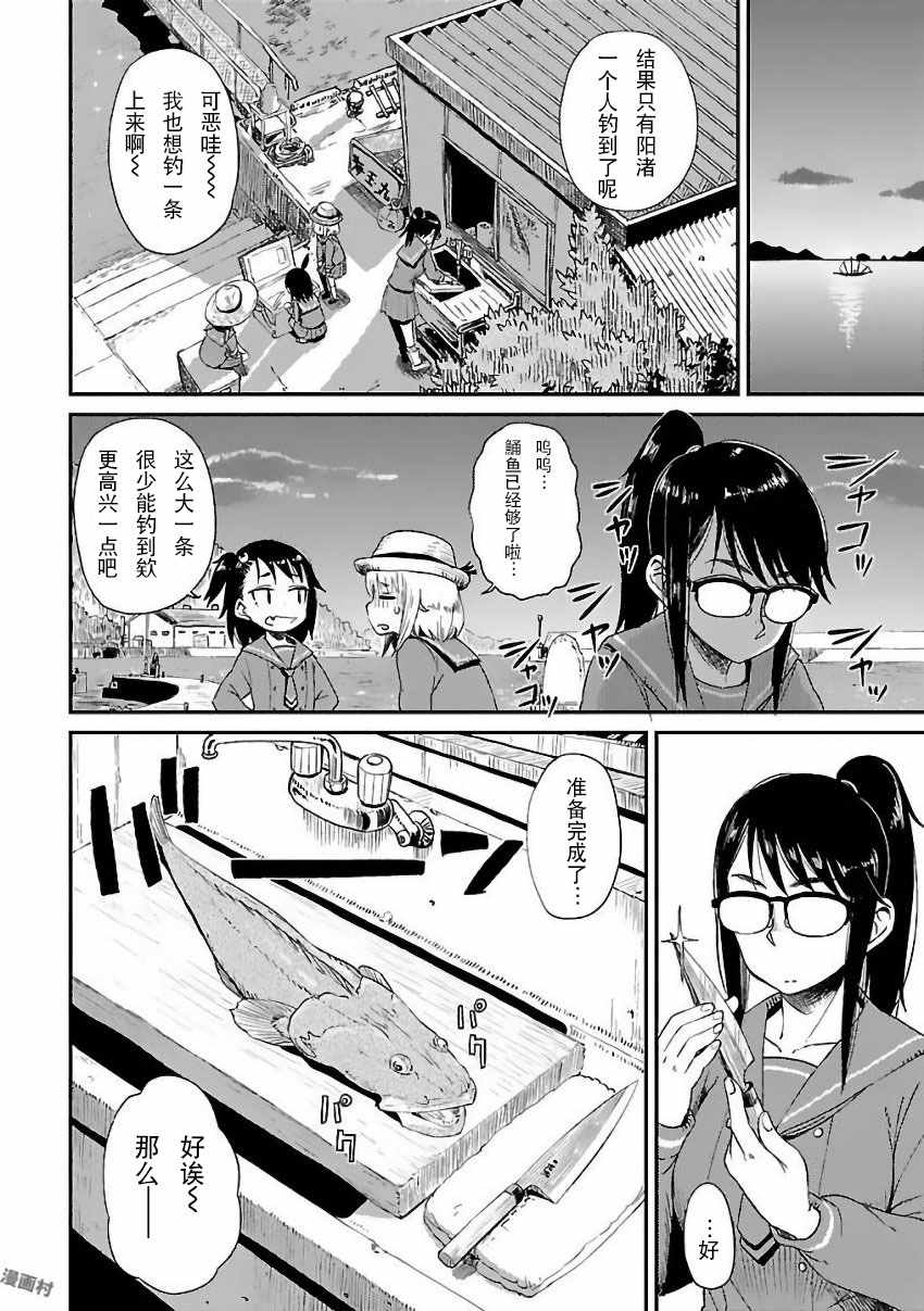 放学后海堤日记漫画,第7话1图