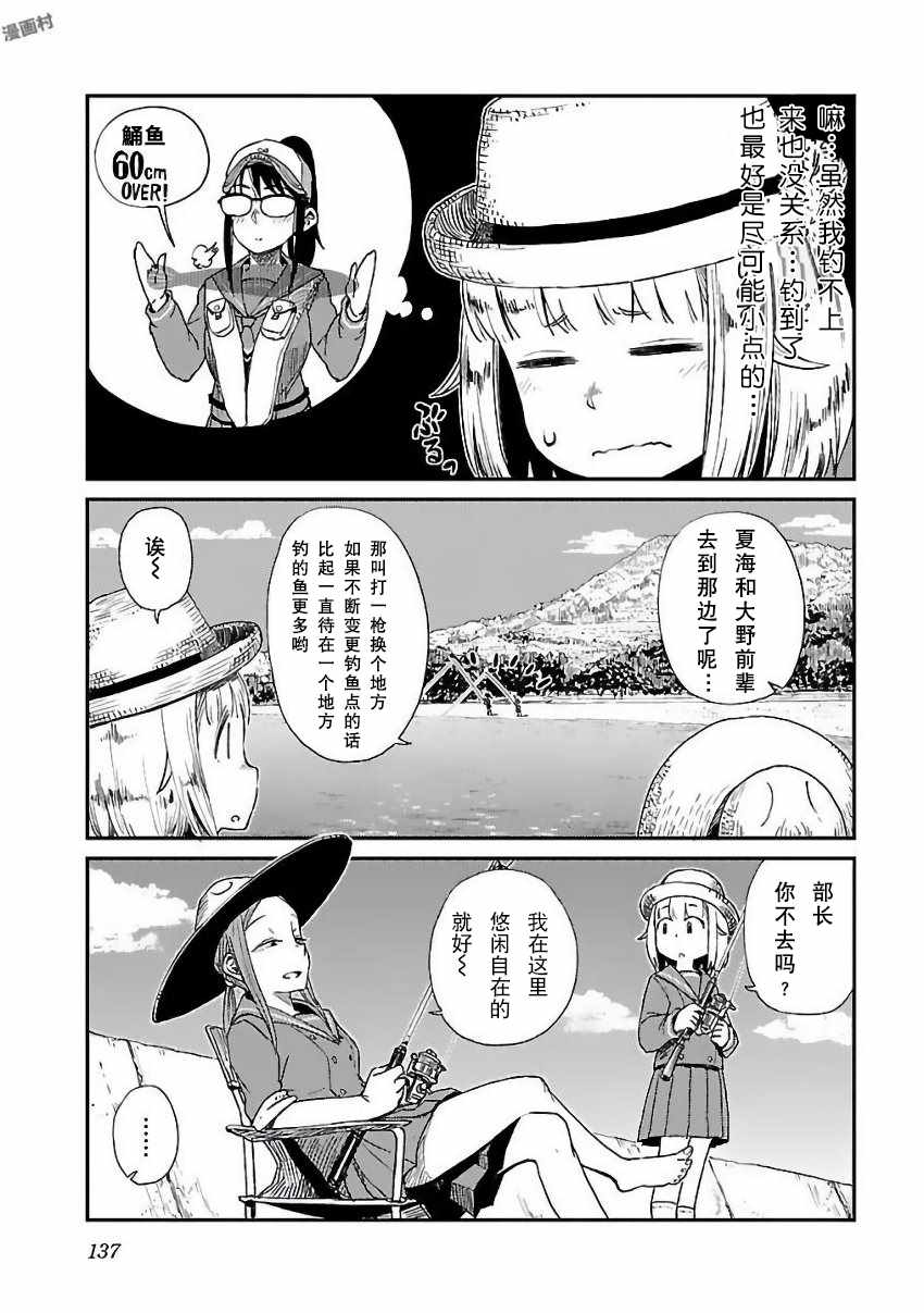 放学后海堤日记漫画,第7话3图