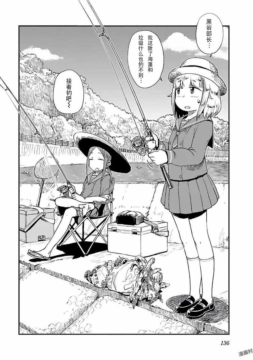 放学后海堤日记漫画,第7话2图