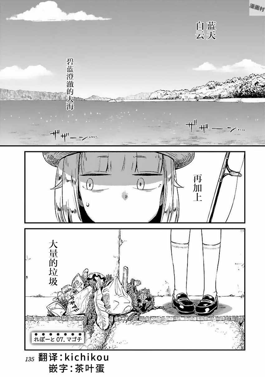 放学后海堤日记漫画,第7话1图