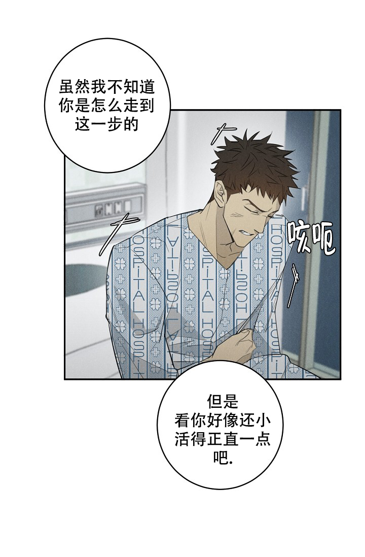 迷失方向漫画,第3话2图