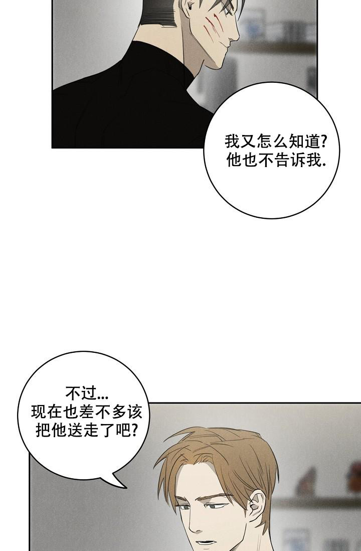 迷失方向漫画,第9话1图