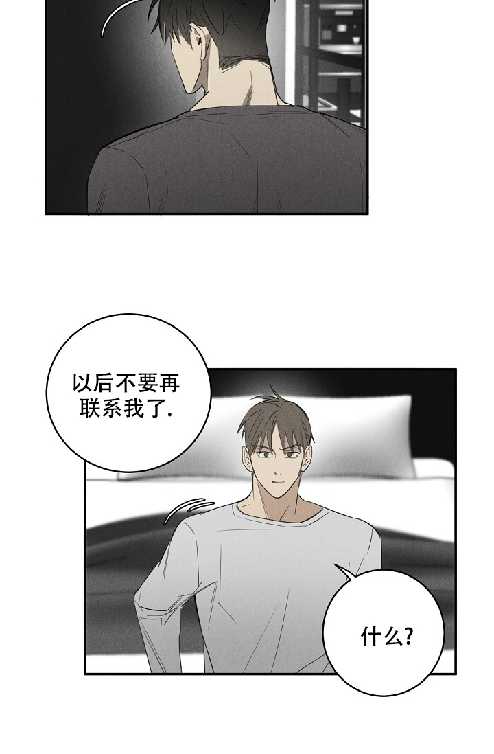 迷失方向漫画,第1话4图