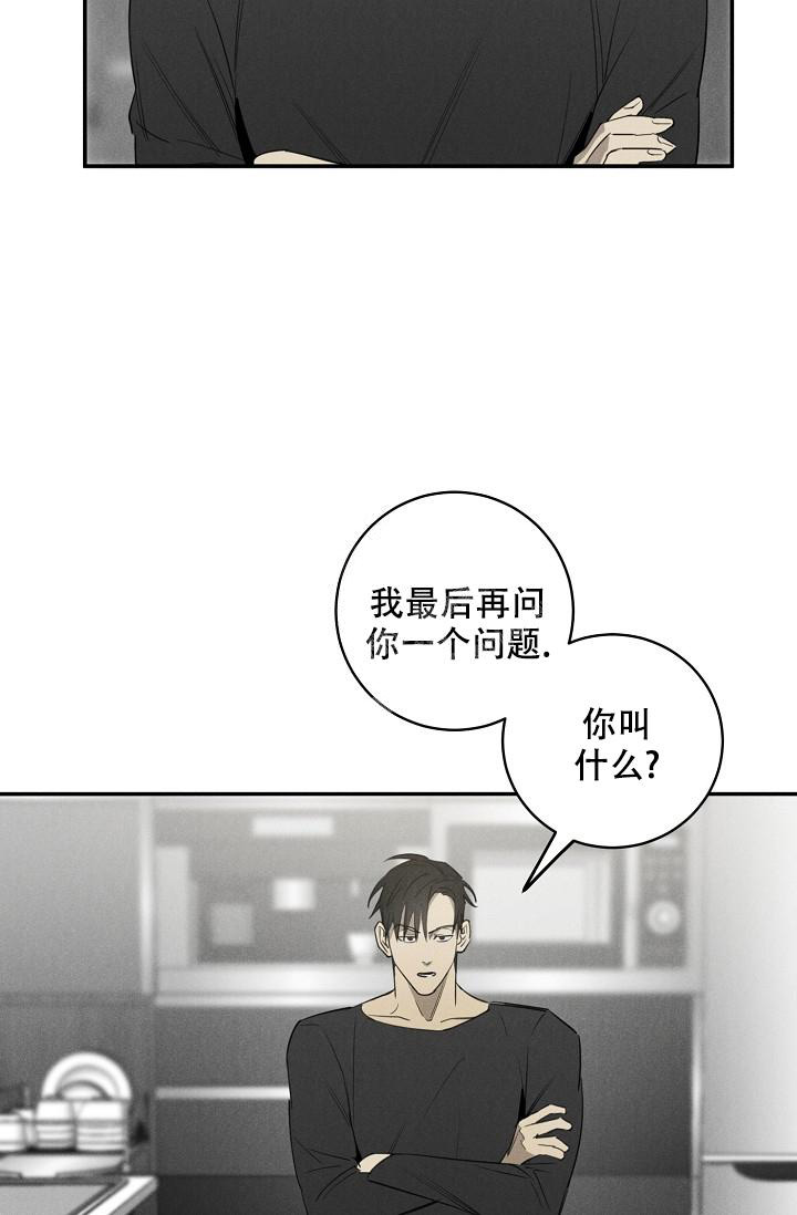 迷失方向漫画,第8话3图