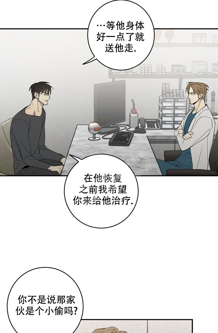 迷失方向漫画,第6话5图