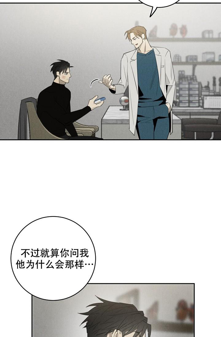 迷失方向漫画,第9话5图