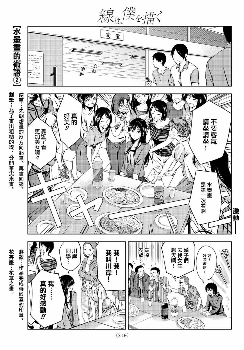 墨绘今生漫画,第4话2图