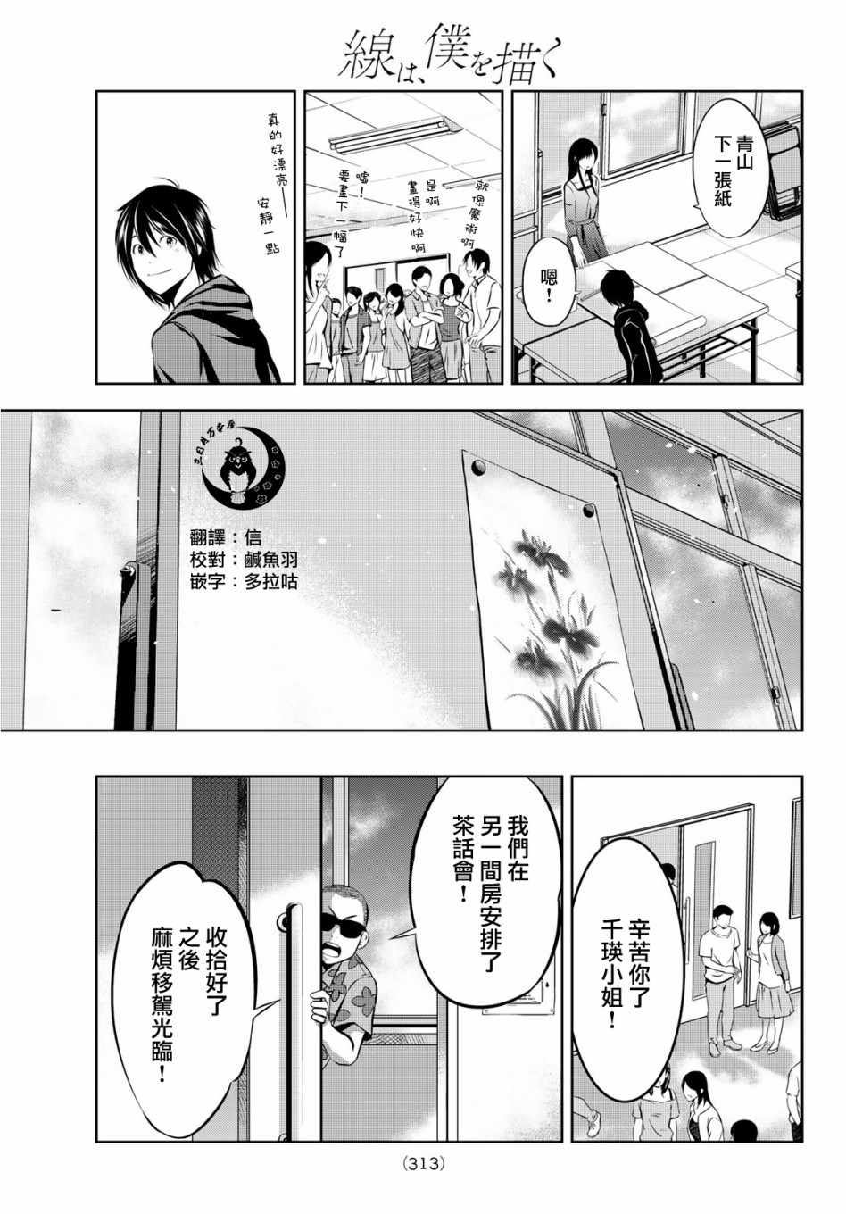 墨绘今生漫画,第4话1图