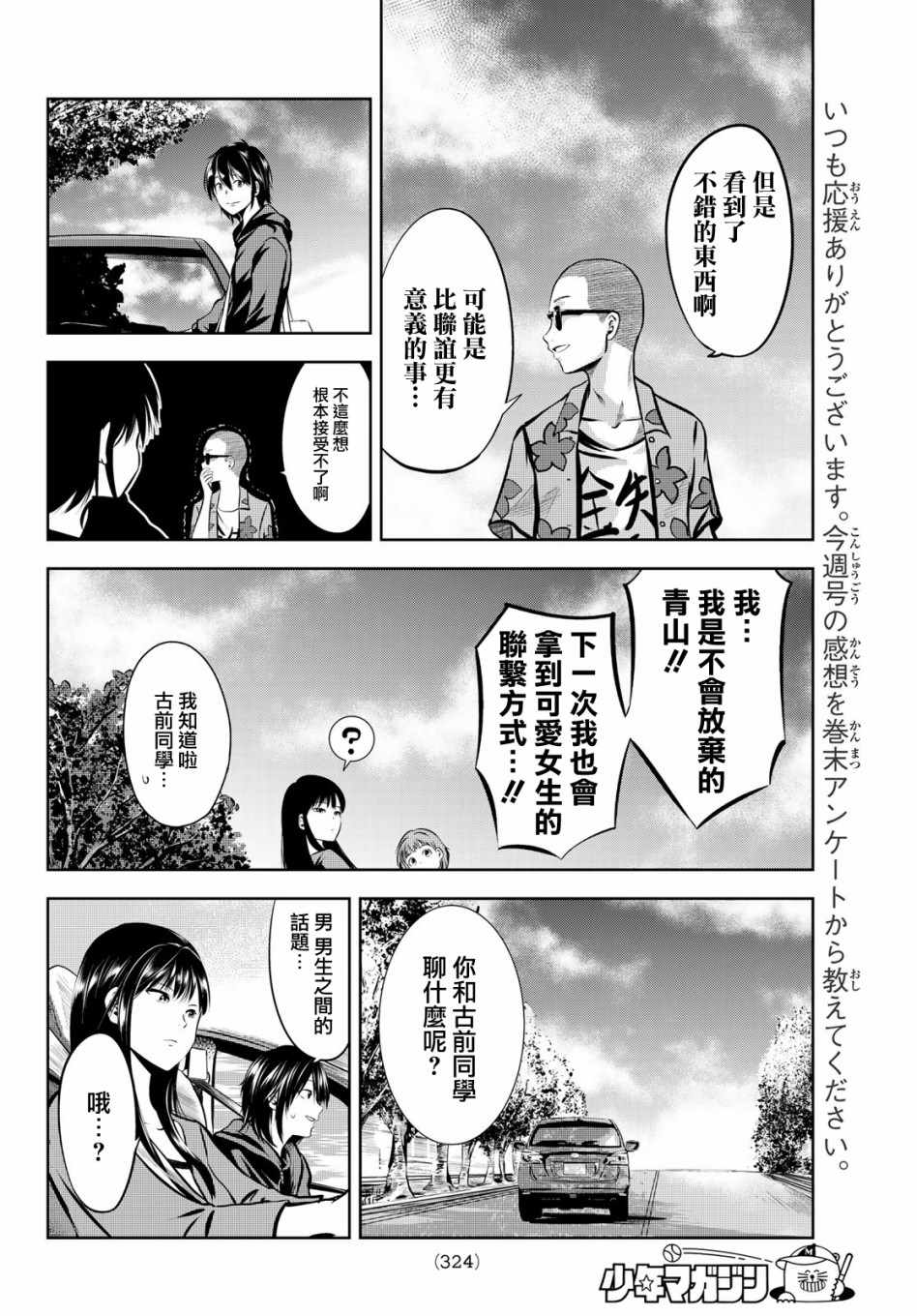 墨绘今生漫画,第4话2图