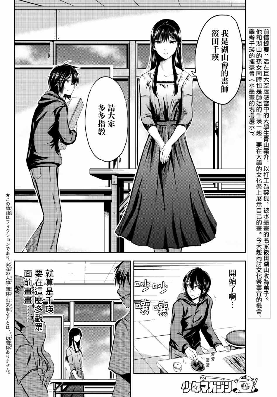 墨绘今生漫画,第4话2图