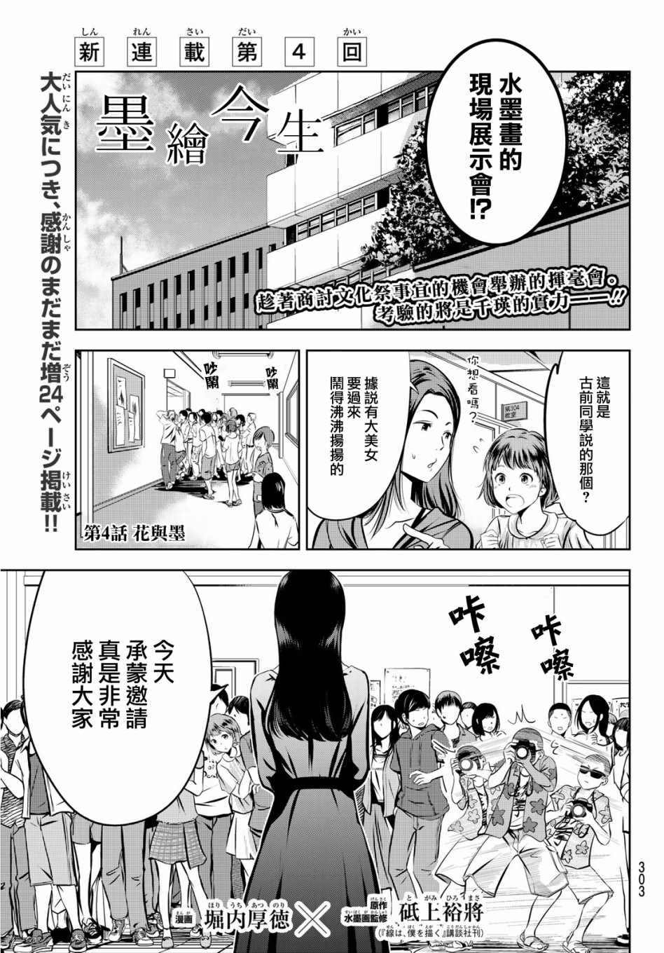 墨绘今生漫画,第4话1图