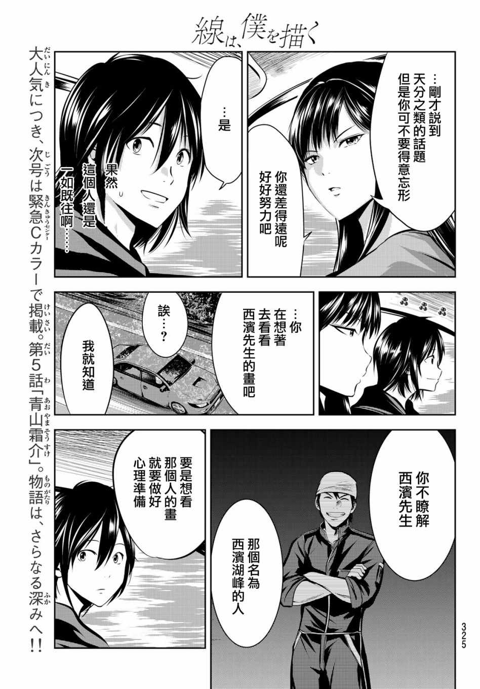 墨绘今生漫画,第4话3图