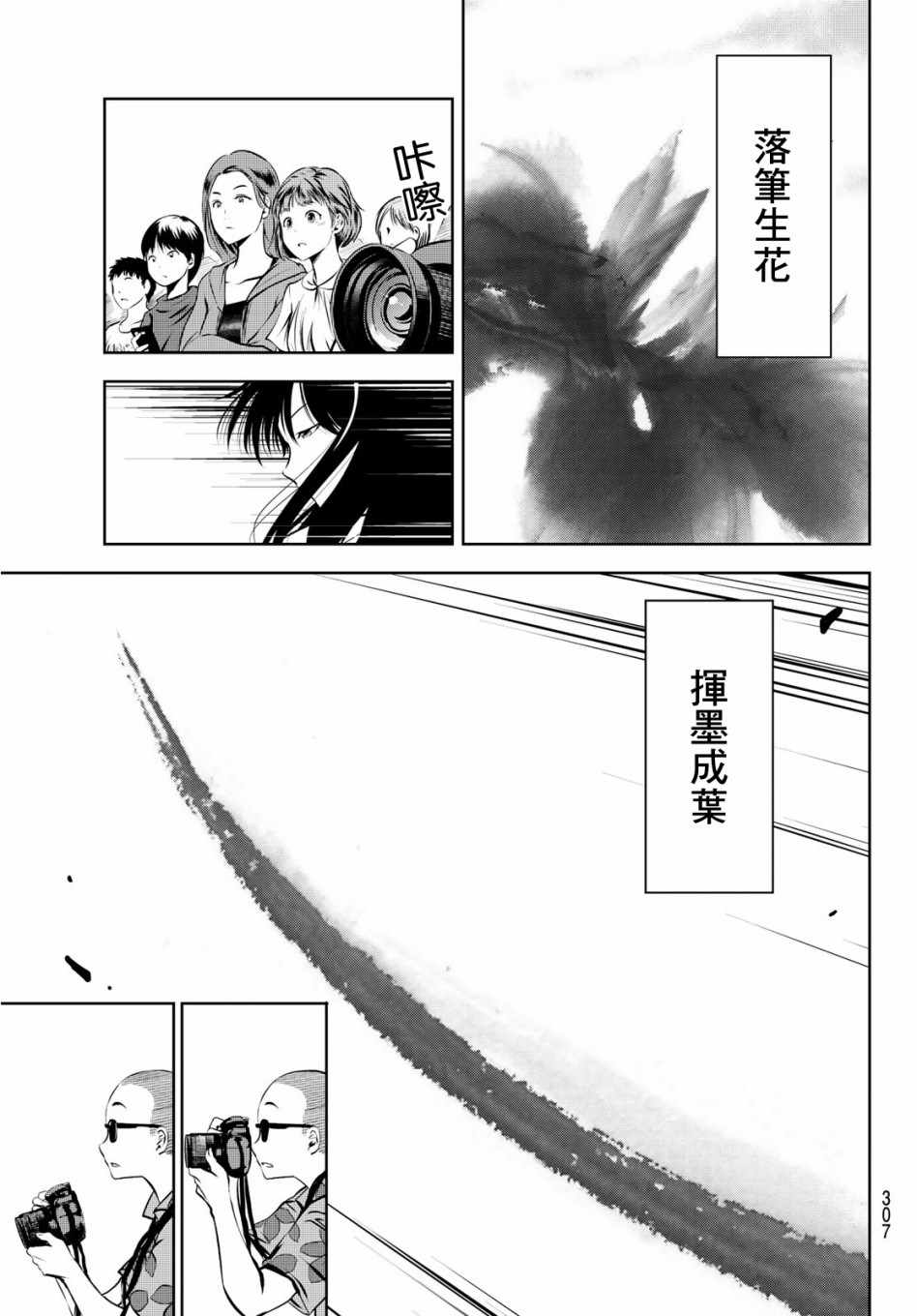 墨绘今生漫画,第4话5图