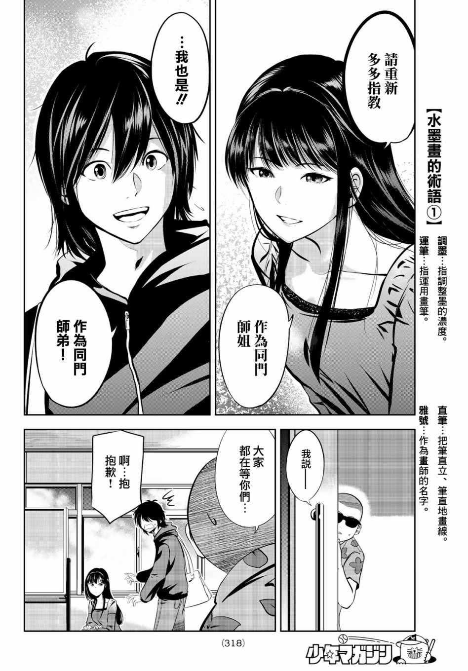 墨绘今生漫画,第4话1图