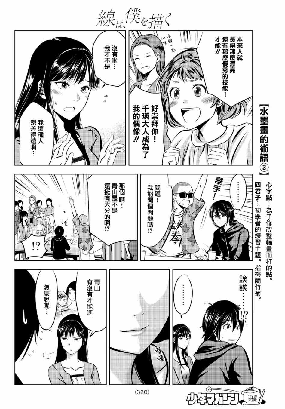 墨绘今生漫画,第4话3图