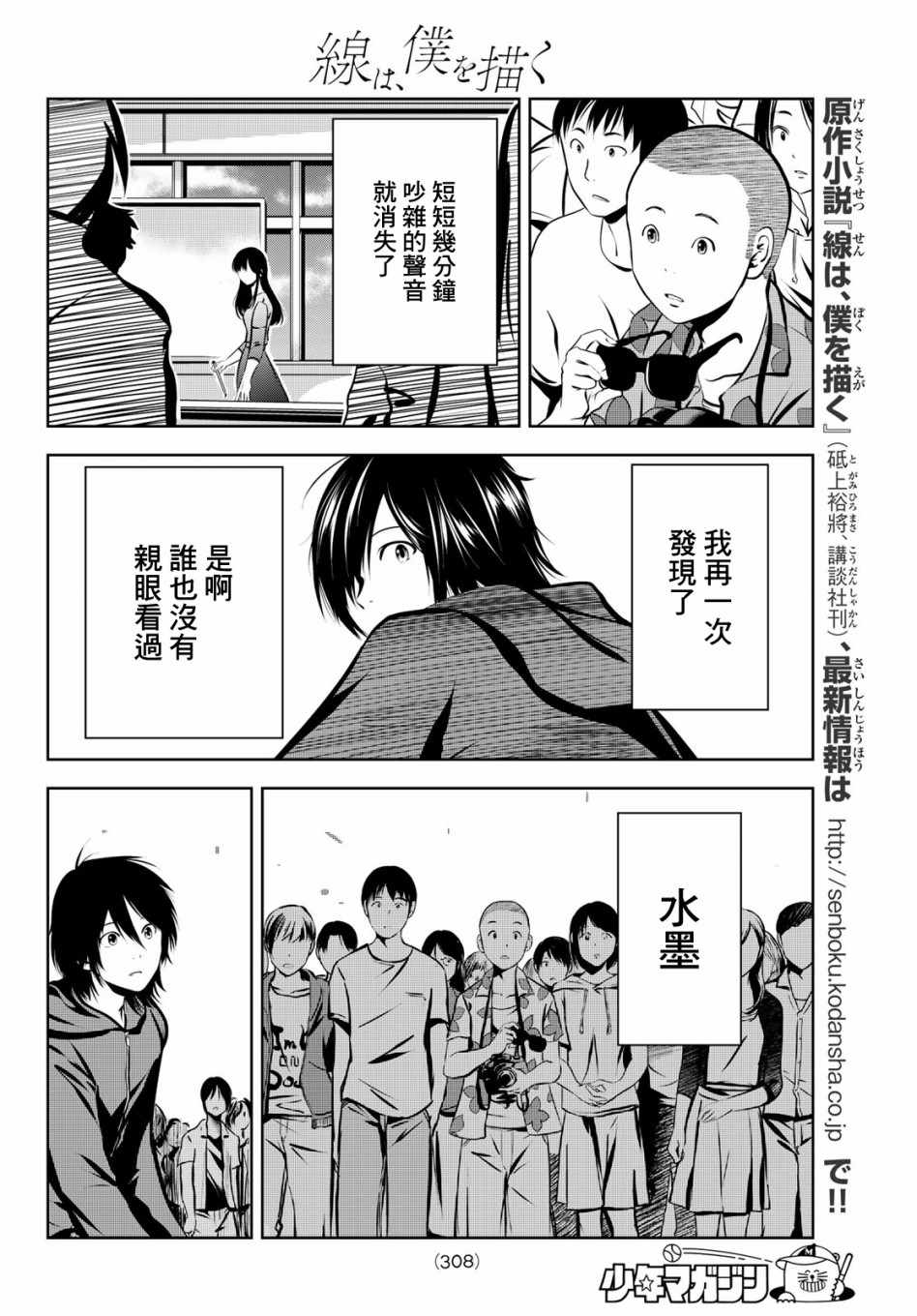 墨绘今生漫画,第4话1图