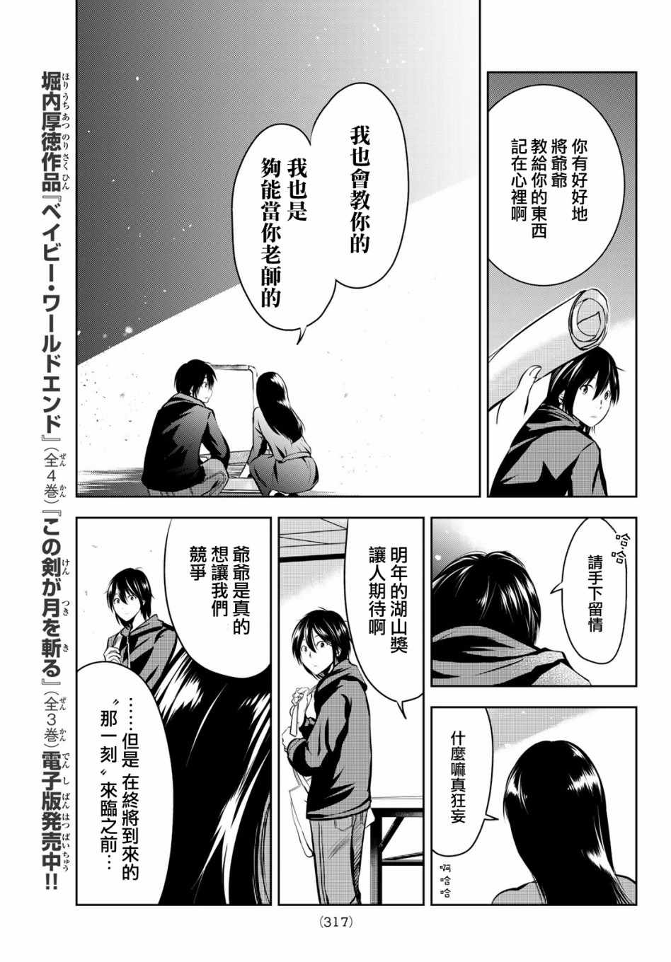 墨绘今生漫画,第4话5图