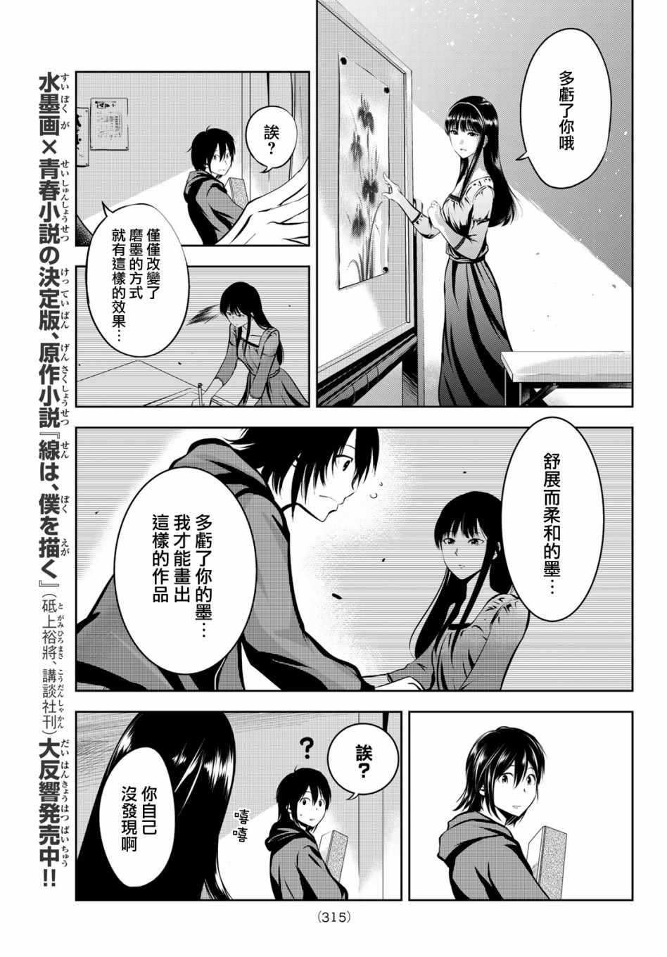 墨绘今生漫画,第4话3图