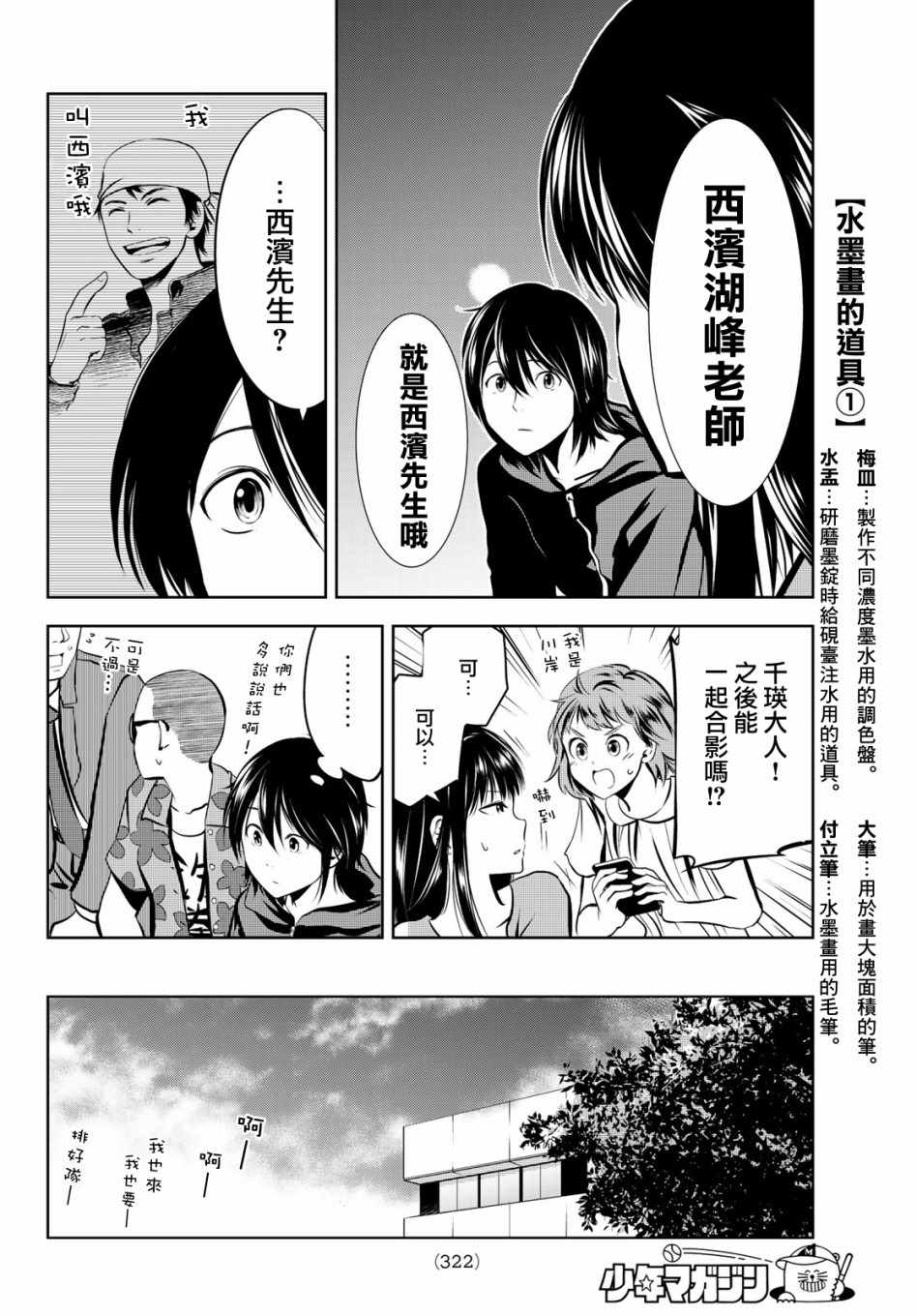 墨绘今生漫画,第4话5图