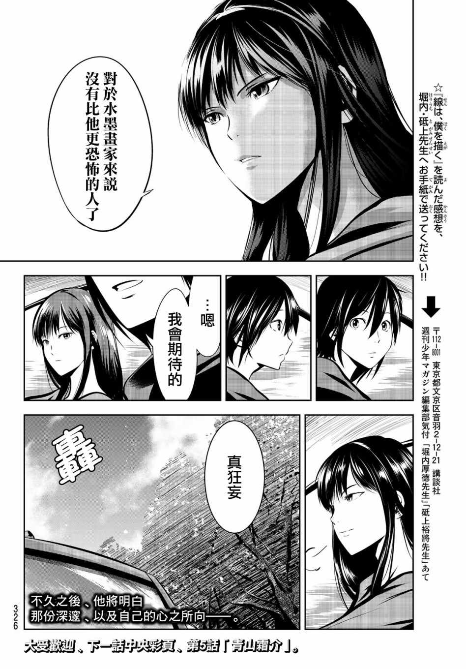 墨绘今生漫画,第4话4图